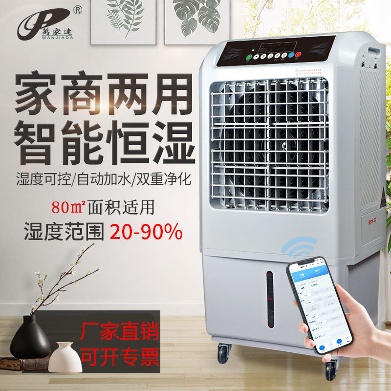 万家达加湿器机房仓库车间湿膜工业加湿器实验室大型无雾增湿机