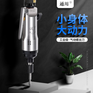 Neutral Rc5.5S Pneumatic Screwdriver Wind Batch Industrial Grade Driver Machine Strong Torque Multi-Hole Exhaust Stable Performance
