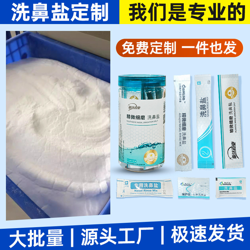 Nasal Washing Salt Factory Oem Physiological Saline Neti Pot Matching Cleaning Salt Nasal Washing Salt Custom Bottle 4.5g