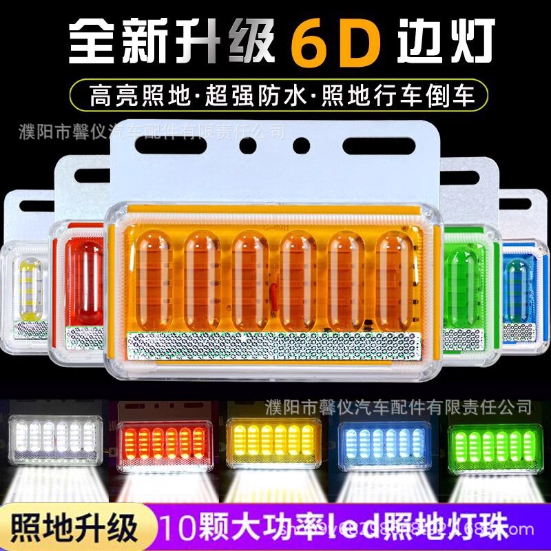 Large truck LED side light 24V high brightness tire light 12 volt car trailer side light side light indicator wide light waist light Large truck LED side light 24V high brightness tire light 12 volt car trailer side light side light indicator wide light waist light