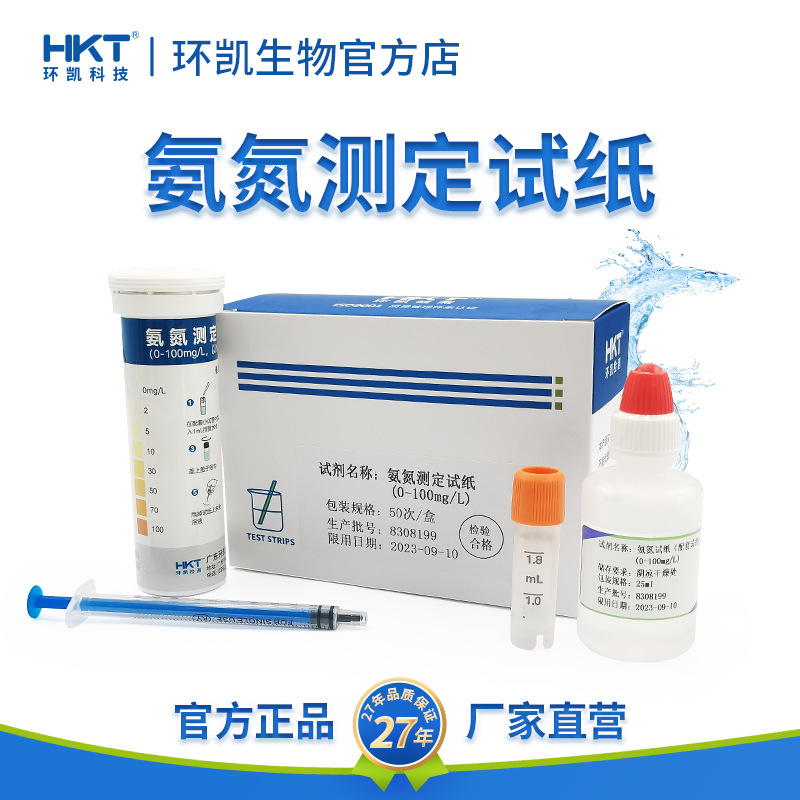 环凯氨氮测定试纸便携式快速测定测试包污水水质检测游离氨试剂盒