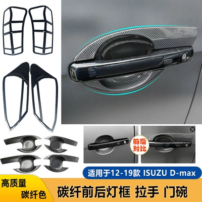 Suitable for Isuzu D-Max 15 Model Abs Modified Parts Carbon Fiber Color Headlight Frame Tail Light Cover Door Bowl