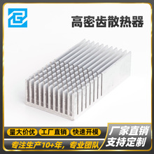 高密齿梳状鳍片铝合金散热器 服务器LED医疗设备专用 高效散热