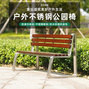 Stainless Steel Park Chair Outdoor Bench Anti-Corrosion Wood Backrest Chair Community Square Double Rest Leisure Outdoor Courtyard
