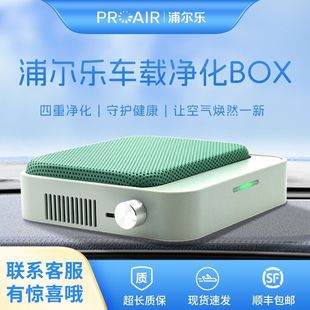 Purle Car Purification Box Smoke Purification, Deodorization and Sterilization Intelligent Air Purifier [Multi-Level Upgrade Model]