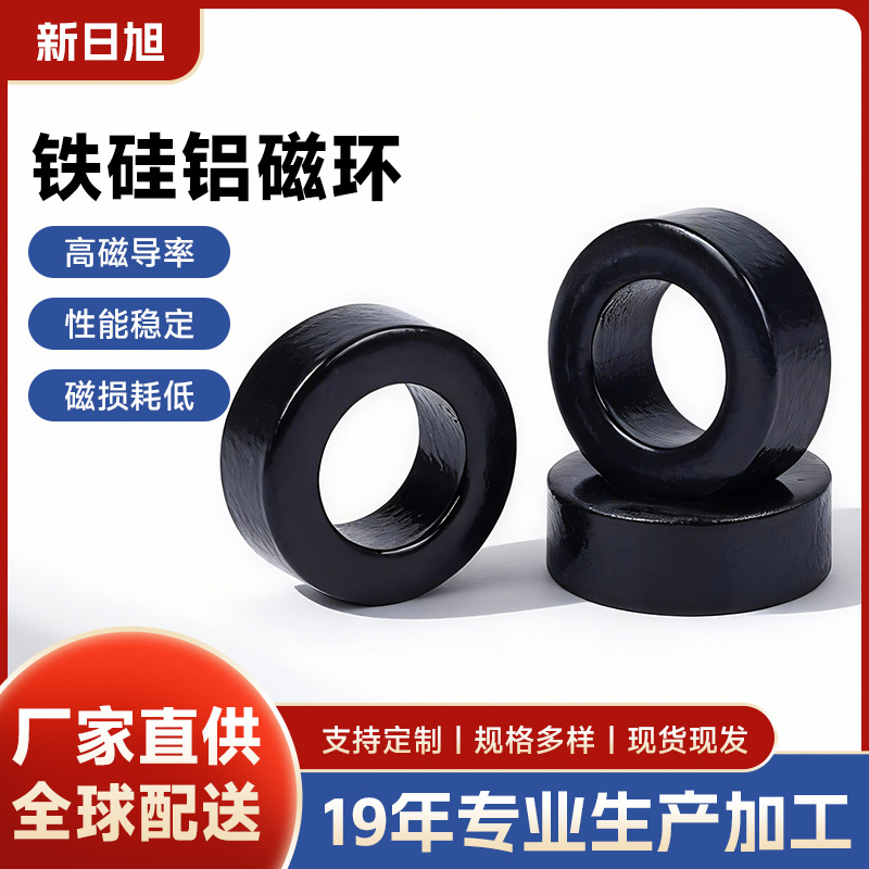 铁硅铝磁环090(229)-125/092(234)-125 抗干扰/滤波磁环 现货速发