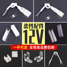 12v柔性灯带配件led插头霓虹使用控制器电源线连接线卡槽卡扣