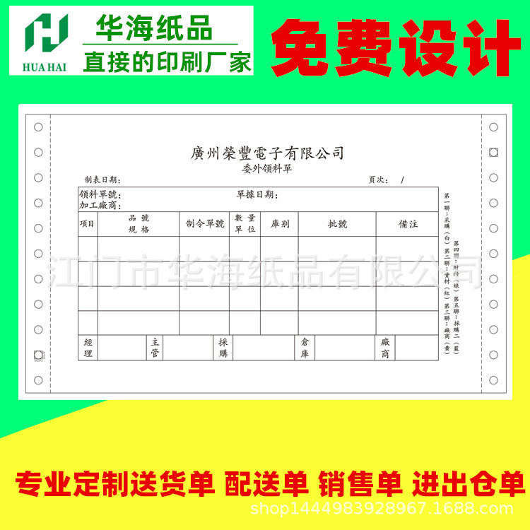 三联淘宝发货单天猫销售单印刷电器五金销售单票据浙江生产