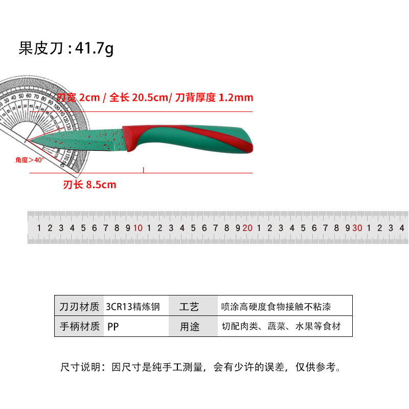 果皮刀