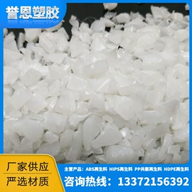 PE再生料;PS再生料;ABS再生料