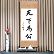 ✅天下为公孙文书法字画墙画军迷古董客厅玄关博爱孙中山卷轴画成