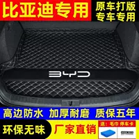 Применимо BYD Song PLUS Юань Цинь plusdmi Дельфин Чайка SEAL Разрушитель F3 e23 Подкладка багажника