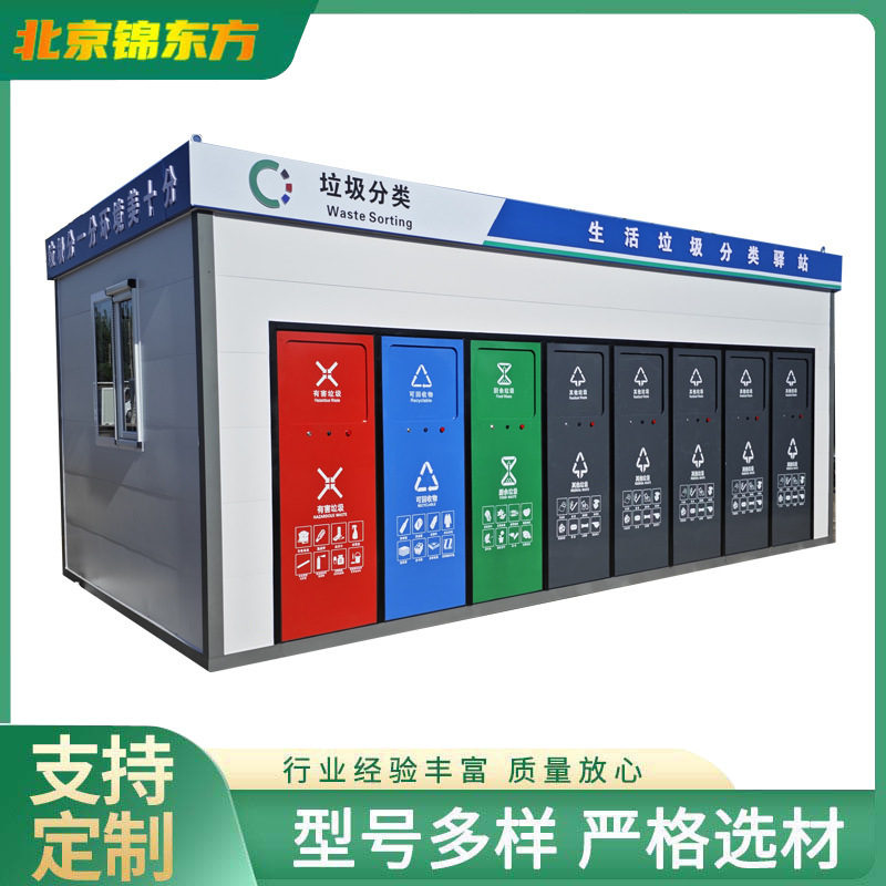 户外垃圾桶分类亭智能垃圾驿站小区街道垃圾桶定点分类垃圾收集房