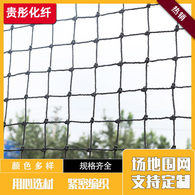 足球场地围网 阳台楼梯幼儿园户外游乐场有结网 彩色攀爬网防护网
