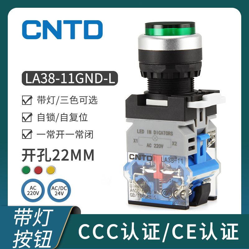 CNTD电气按钮开关CLA38-11GNL-R凸头按钮信号灯自锁/自复位