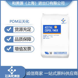 POM 云天化M90 M25 M270 注塑挤出级 高耐磨 齿轮聚甲醛塑料颗粒