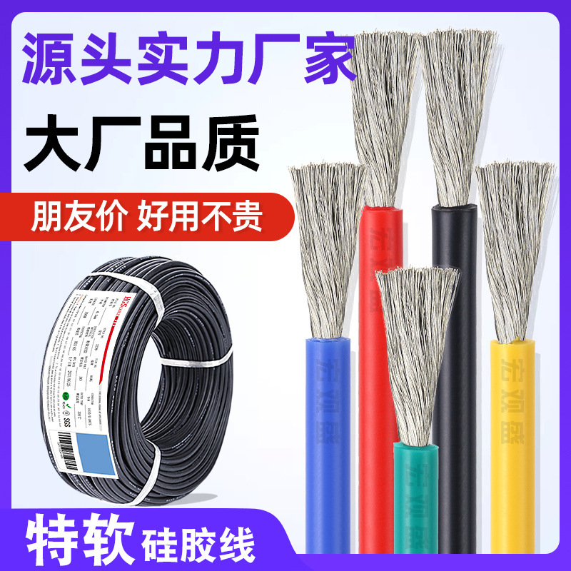 Macro Shengte Soft Silicone Line 8awg Power Line New Energy Battery Special High Temperature Line No. 10 Silicone Line Extra Soft