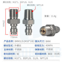 Stainless steel 8mm quick-connect male fitting with one-way valve, 40MPa high-pressure gas cylinder inflation adapter air inlet nozzle connector female header