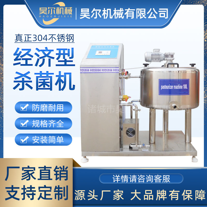 鲜奶消毒设备牛奶杀菌机 鲜奶巴氏杀菌机设备 乳品巴氏鲜奶生产线