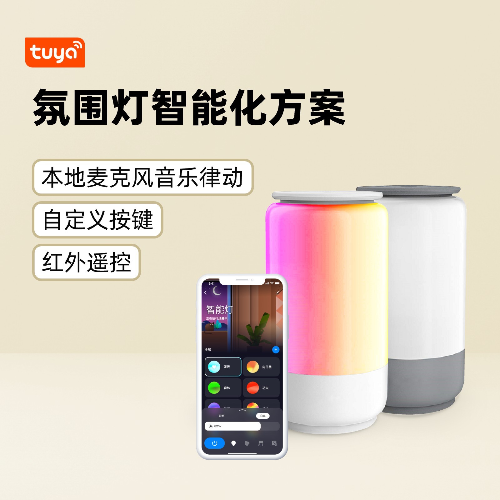 주변광 지능형 솔루션