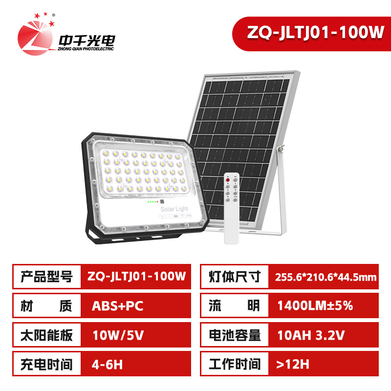 ZQ-JLTJ01-100W