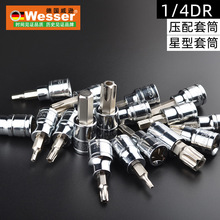 德国威逊wesser套筒头子 1/4DR压配套筒 六角星型套筒  原装进口