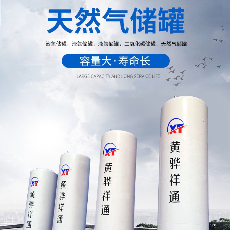 液态天然气厂家直销储罐液态氮气储罐液态氧气储罐液态氩气储罐