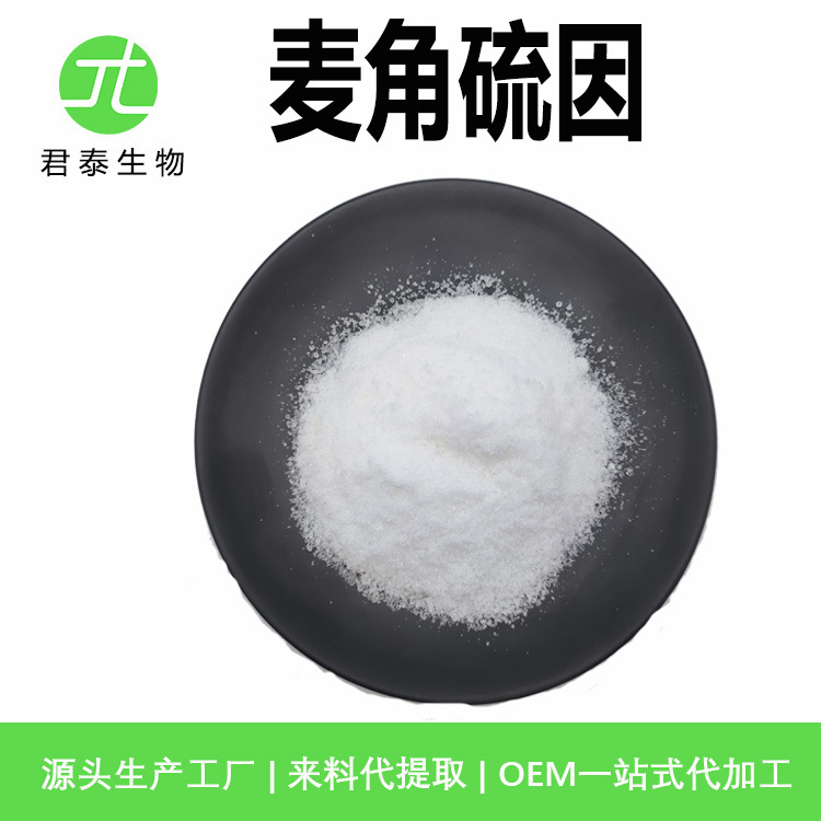 麦角硫因98% 原料 swisse麦角硫因 金顶侧耳提取 麦角硫因精华液