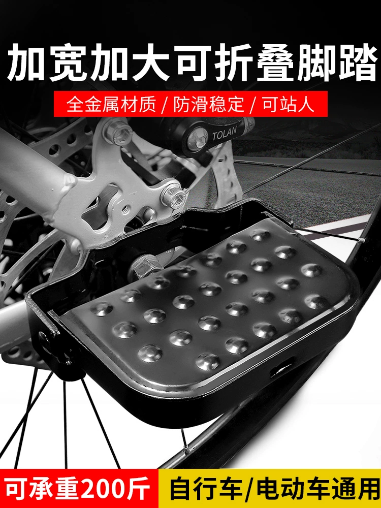 Педаль заднего сиденья велосипеда, заднее колесо электрического велосипеда, педаль горного велосипеда, универсальные аксессуары для складного велосипеда