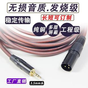 Fever-class microphone line Cannon mother to 3.5mm sound card audio condenser microphone audio connection Cannon head line