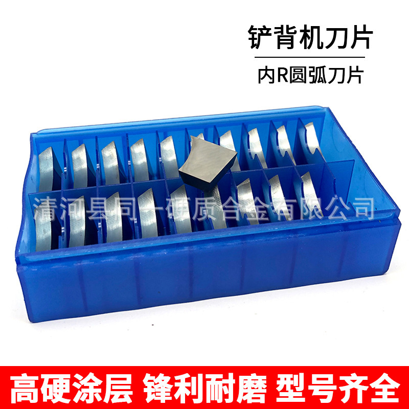 硬质合金铲背机刀片R24/R28内R圆弧刀钢管毛刺刮光铣刀粒