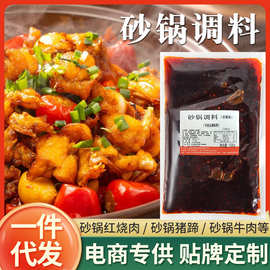 重庆砂锅菜专用酱料砂锅米线调味料家用商用批发拌面复合麻辣
