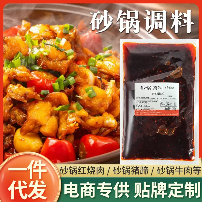 重庆砂锅菜专用酱料砂锅米线调味料家用商用批发拌面复合调味料