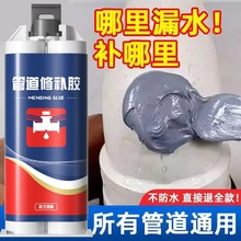 管道修补胶金属铸铁塑料pvc接口暖气片水管防水堵漏耐高低温胶水