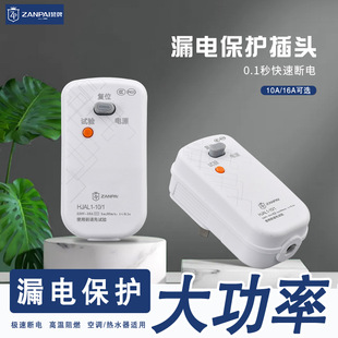 Zanpai Air Conditioner Electric Water Heater Leakage Protection Plug Socket Anti-Shock Leakage Protection 10A16A Safe Automatic Power Off
