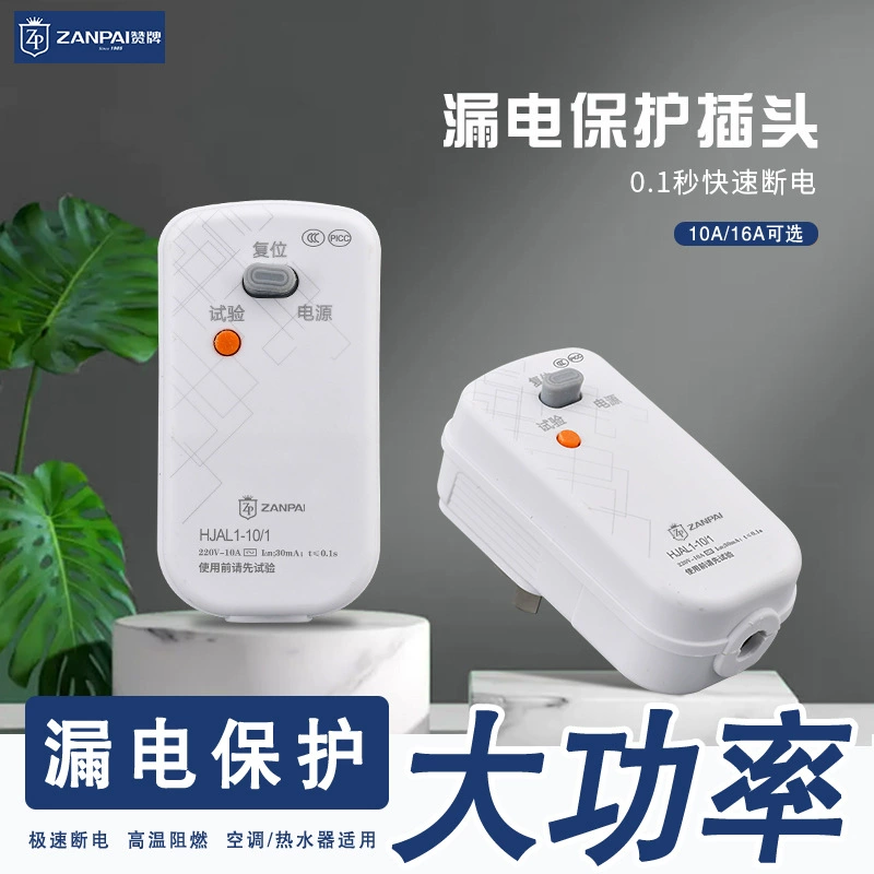 Защитный вилочный разъем и розетка Zanpai для кондиционеров и электрических водонагревателей, защита от утечки и электрического удара, 10А 16А, безопасное автоматическое отключение