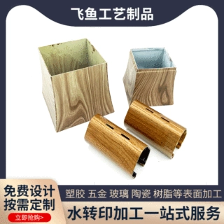 五金制品金属表面水转印加工定制蜡烛杯水披覆水贴纸印刷定制彩印