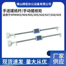 适用惠普M402 403 404 405 426 427 428 429 329手送搓纸杆进纸杆