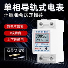 家用电表电能表计度器220V智能导轨式出租房空调单相计量电能模块