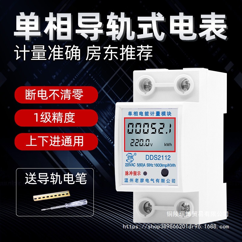 家用电表电能表计度器220V智能导轨式出租房空调单相计量电能模块