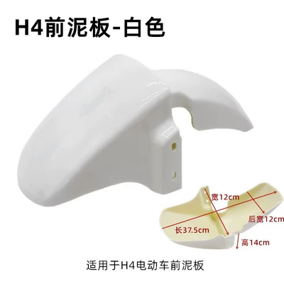 Suitable for Yadi H4 Electric Vehicle Front Mudguard Large Ring Shell Accessories Taoling Battery Vehicle Golden Arrow Emma Front Mudguard (Electric vehicle fender) - new-national-standard-h4-front-mudguard-white