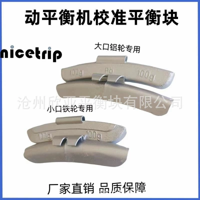 Balance weight 100g balance block lead
