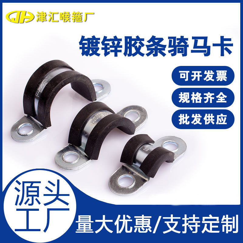 镀锌连胶条骑马卡U型管道防震绝缘耐磨管卡带胶条马鞍卡夹带线卡
