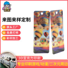 来图制作3D立体书签 创意卡通风景变图书签三维立体变化塑料书签