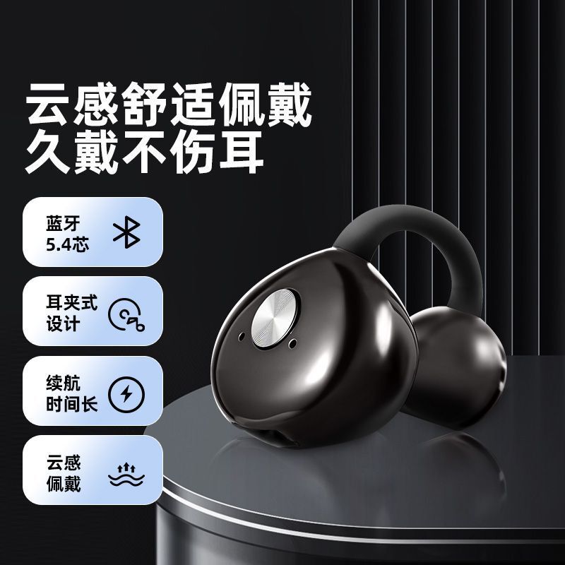 跨境爆款蓝牙耳机不入耳式耳夹式大电量超长续航降噪耳机私模无线|undefined