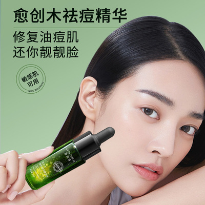 愈创木祛痘精华液舒缓修护退红补水精华液控油祛痘精华敏感肌适用