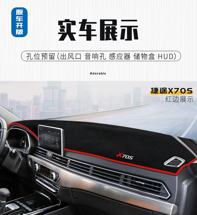 Suitable for Chery Jetour X70S Center Console Sun Protection Mat, Dashboard Light-Proof Mat, Dashboard Sunshade, Heat Insulation