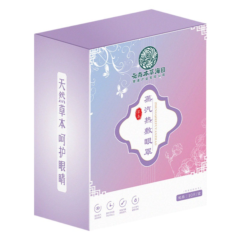 Новая коробка из 10 предметов Yunnan Bencao Haimu одноразовая Паровая маска для глаз оптом спонтанный горячий компресс черная маска для глаз повязка на глаза