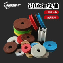 厂家批发钓鱼主线轴白色咖啡色泡沫绕线圈大物缠线轴渔具配件