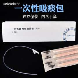广州维力一次性使用吸痰包呼吸道用吸引导管50支医用吸痰包加长